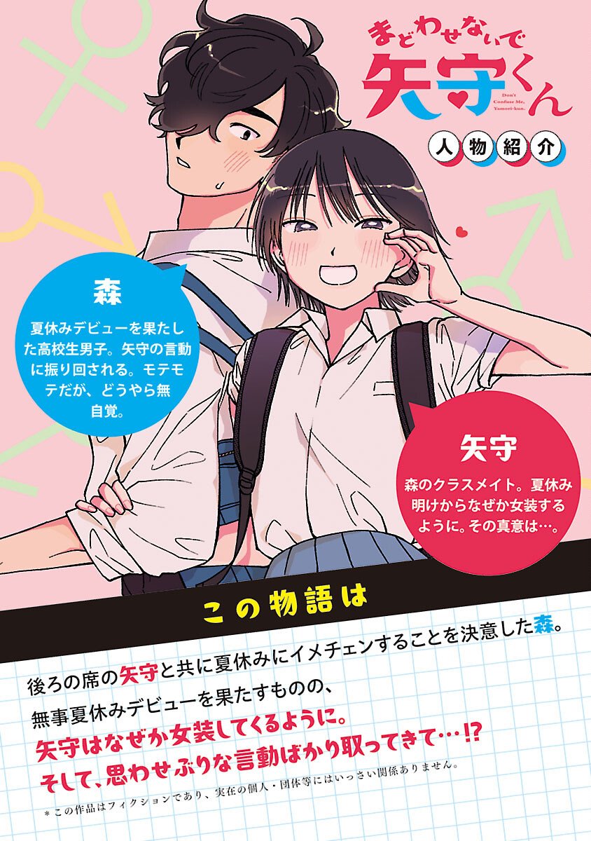 Madowasenaide Yamori-kun - Chapter 23 - Page 2