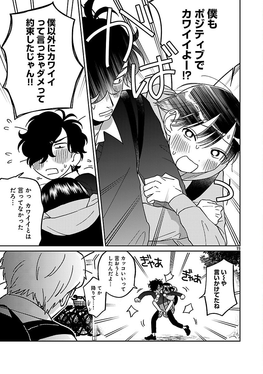 Madowasenaide Yamori-kun - Chapter 23 - Page 21