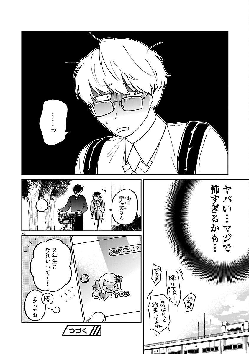 Madowasenaide Yamori-kun - Chapter 23 - Page 22