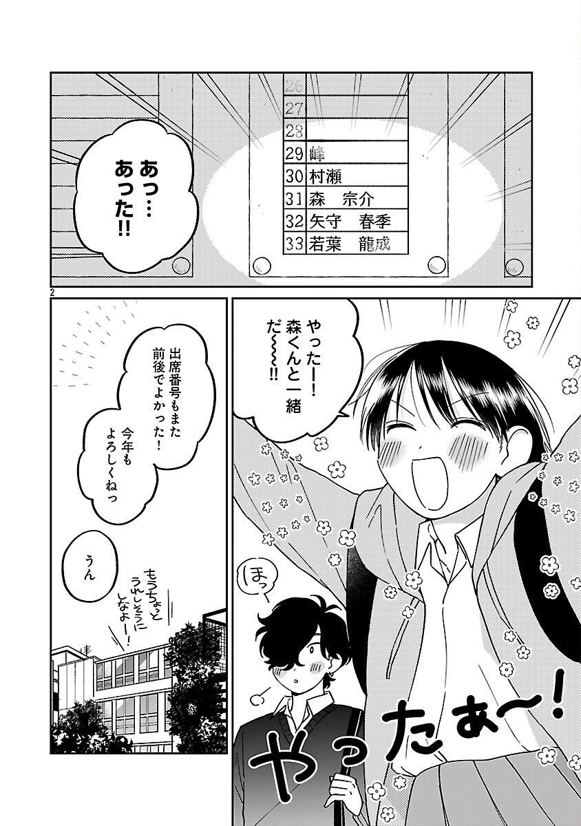 Madowasenaide Yamori-kun - Chapter 23 - Page 4