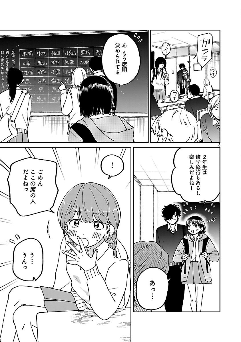 Madowasenaide Yamori-kun - Chapter 23 - Page 5