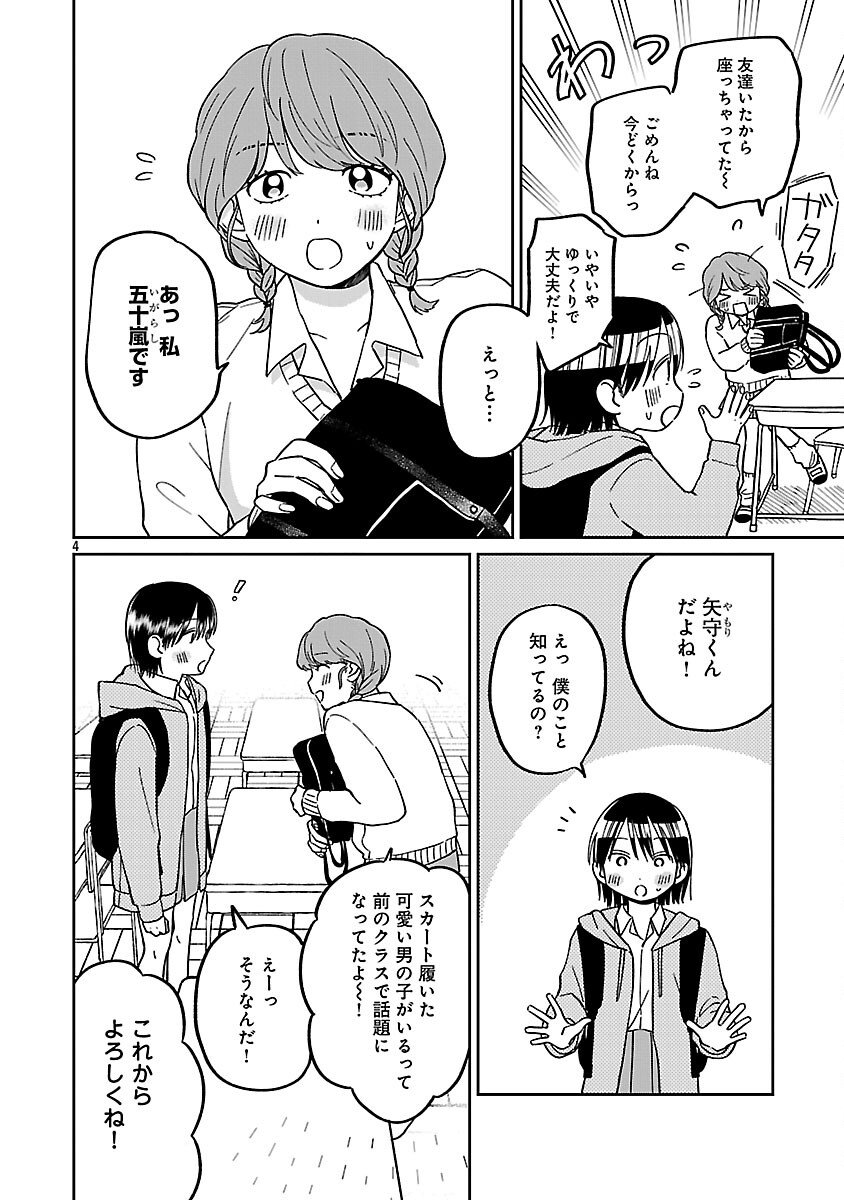 Madowasenaide Yamori-kun - Chapter 23 - Page 6