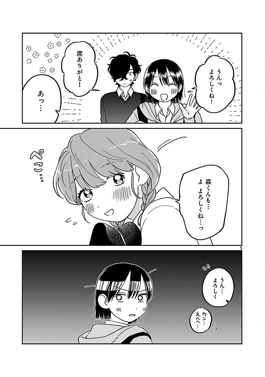 Madowasenaide Yamori-kun - Chapter 23 - Page 7