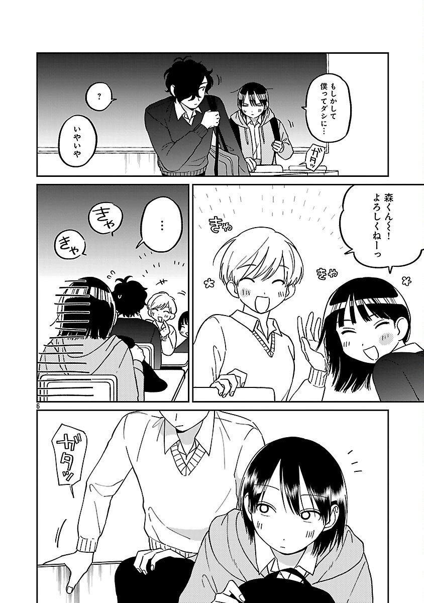 Madowasenaide Yamori-kun - Chapter 23 - Page 8