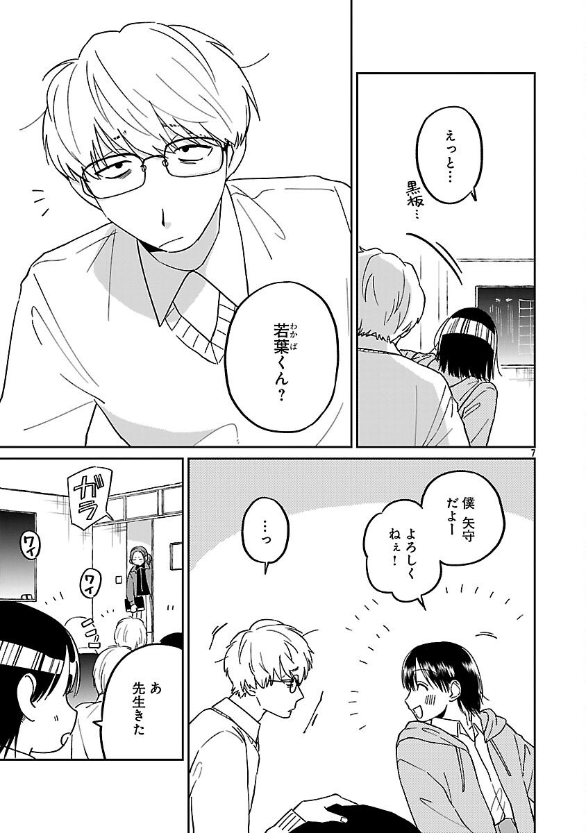 Madowasenaide Yamori-kun - Chapter 23 - Page 9