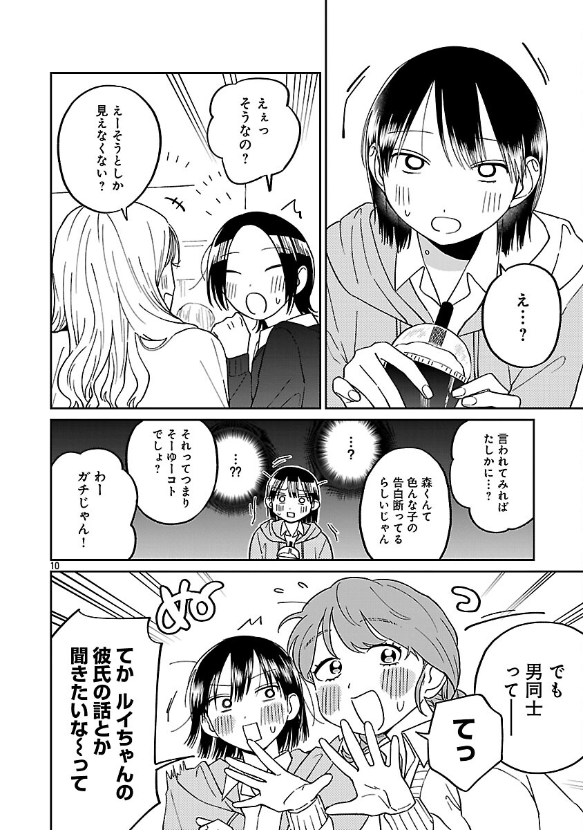 Madowasenaide Yamori-kun - Chapter 25 - Page 12