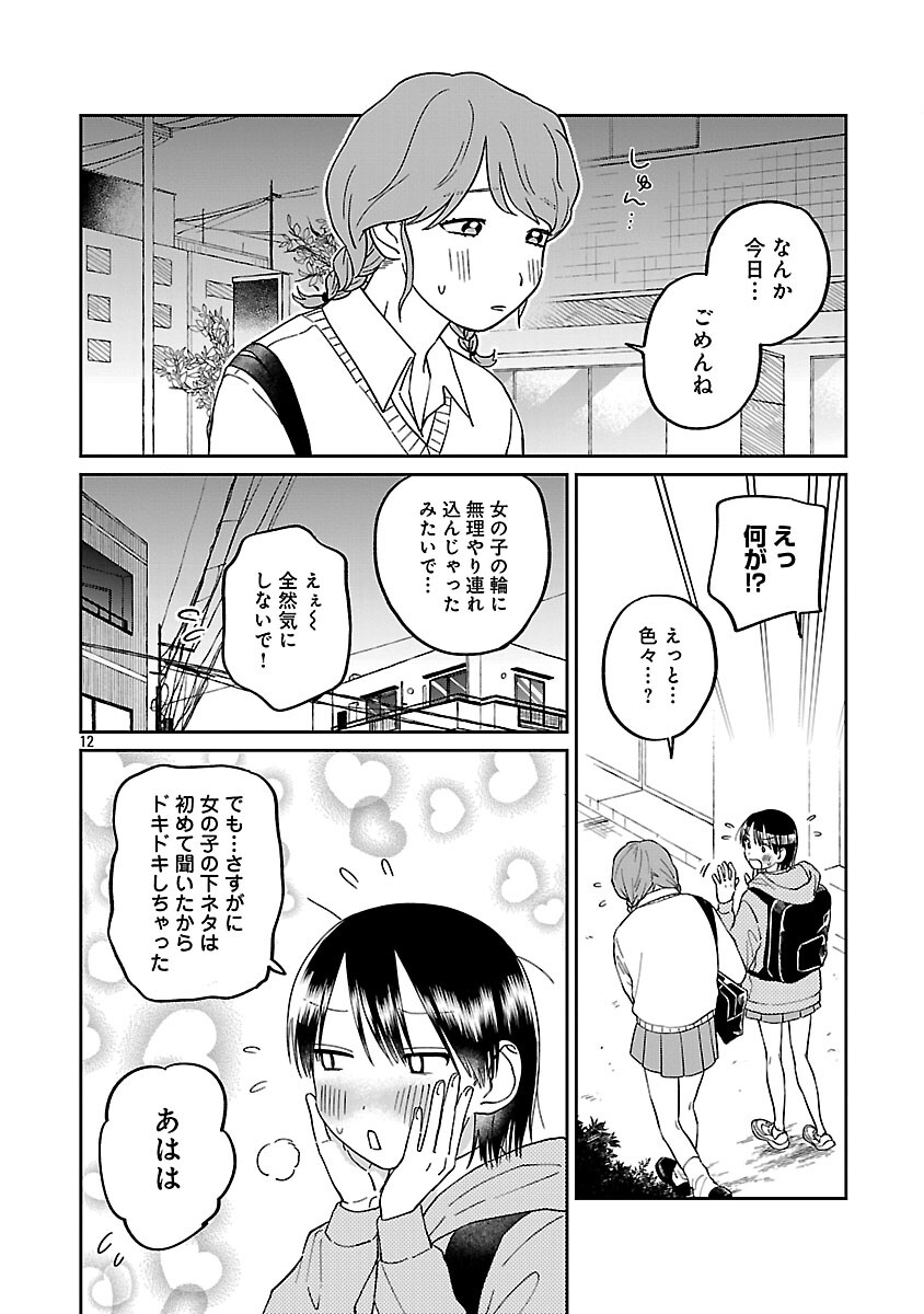 Madowasenaide Yamori-kun - Chapter 25 - Page 14