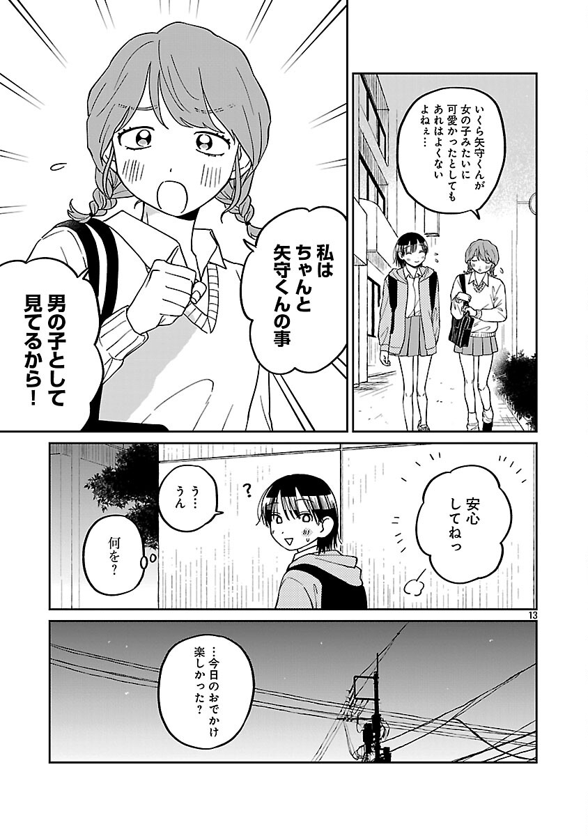 Madowasenaide Yamori-kun - Chapter 25 - Page 15