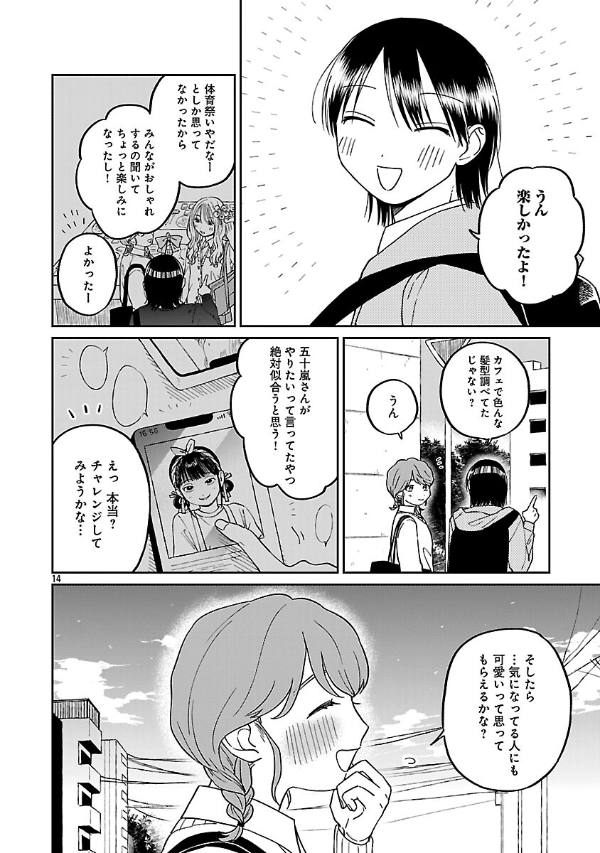 Madowasenaide Yamori-kun - Chapter 25 - Page 16