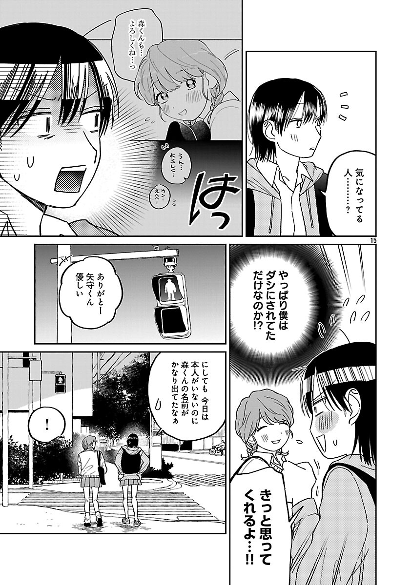 Madowasenaide Yamori-kun - Chapter 25 - Page 17