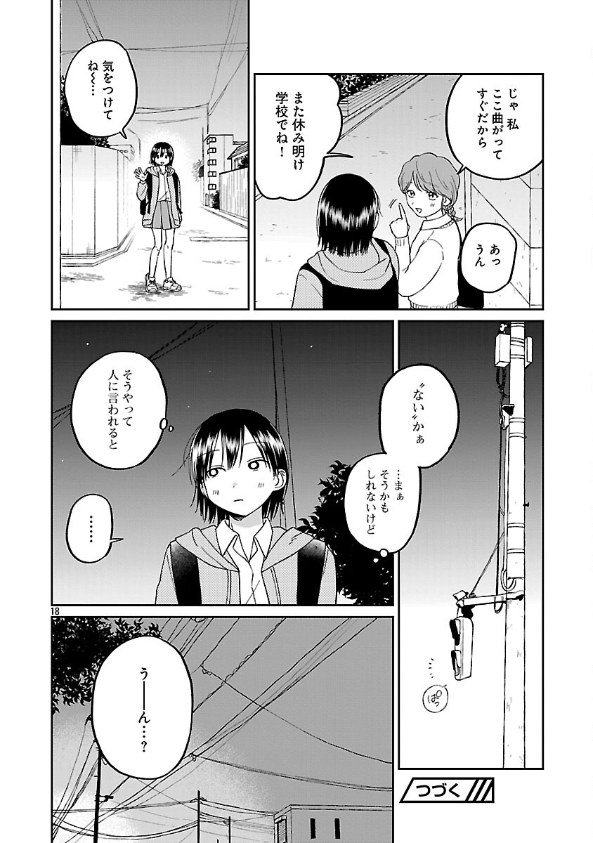 Madowasenaide Yamori-kun - Chapter 25 - Page 20