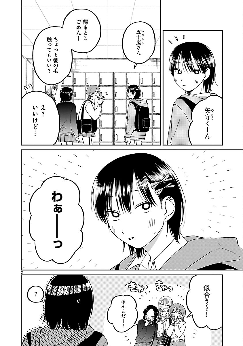 Madowasenaide Yamori-kun - Chapter 25 - Page 4