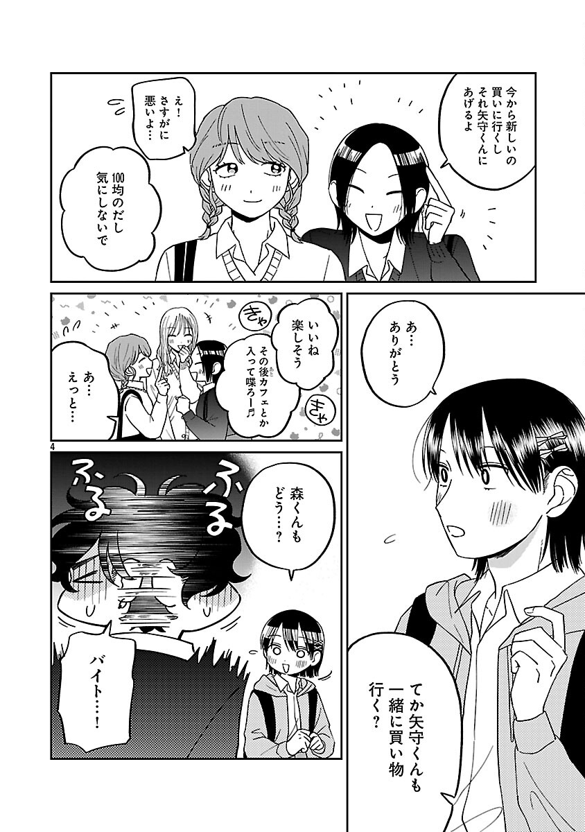 Madowasenaide Yamori-kun - Chapter 25 - Page 6