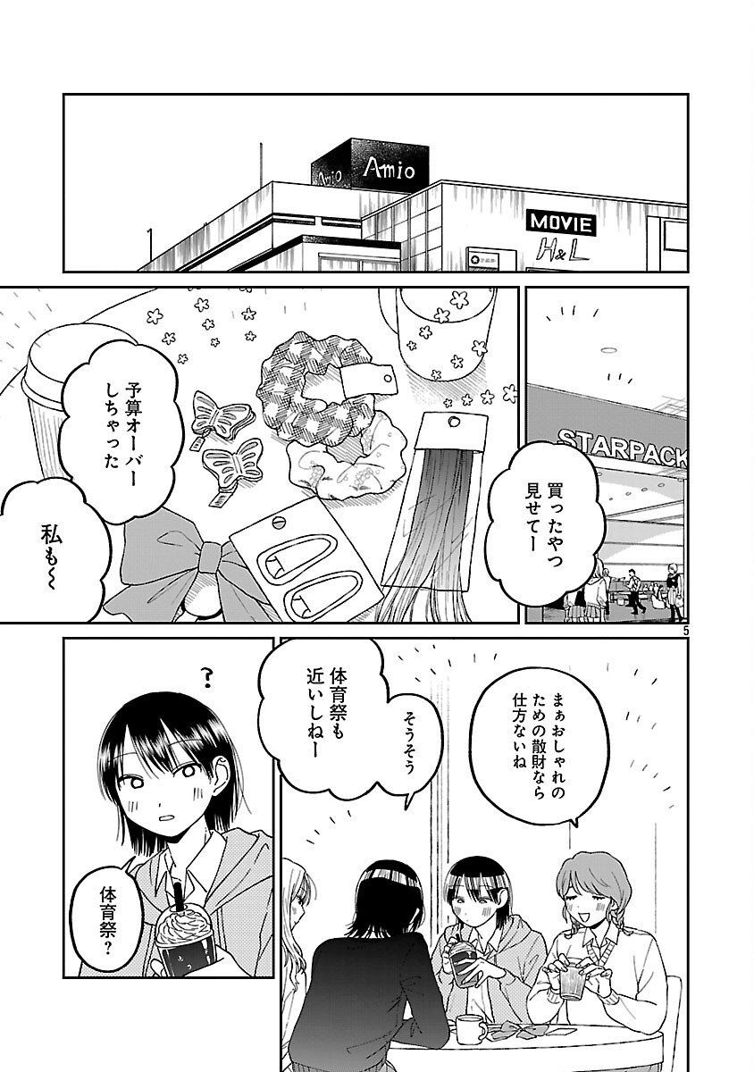 Madowasenaide Yamori-kun - Chapter 25 - Page 7
