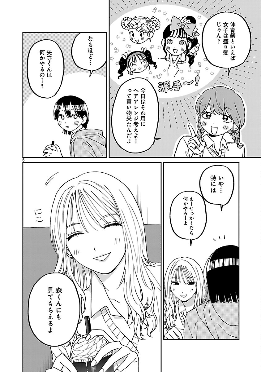 Madowasenaide Yamori-kun - Chapter 25 - Page 8