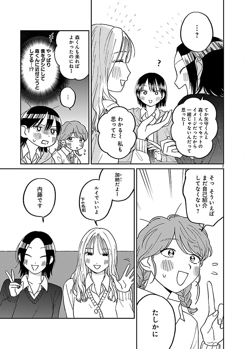 Madowasenaide Yamori-kun - Chapter 25 - Page 9