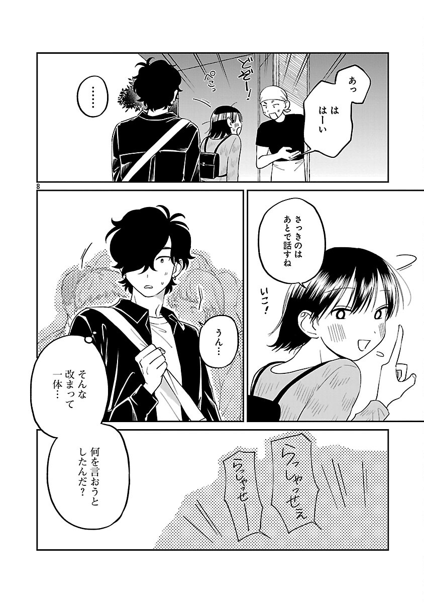 Madowasenaide Yamori-kun - Chapter 26 - Page 10