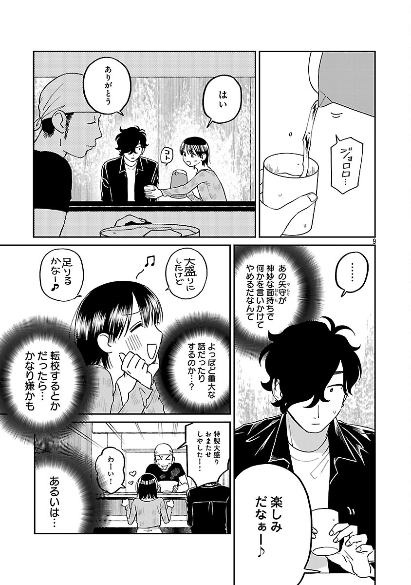 Madowasenaide Yamori-kun - Chapter 26 - Page 11