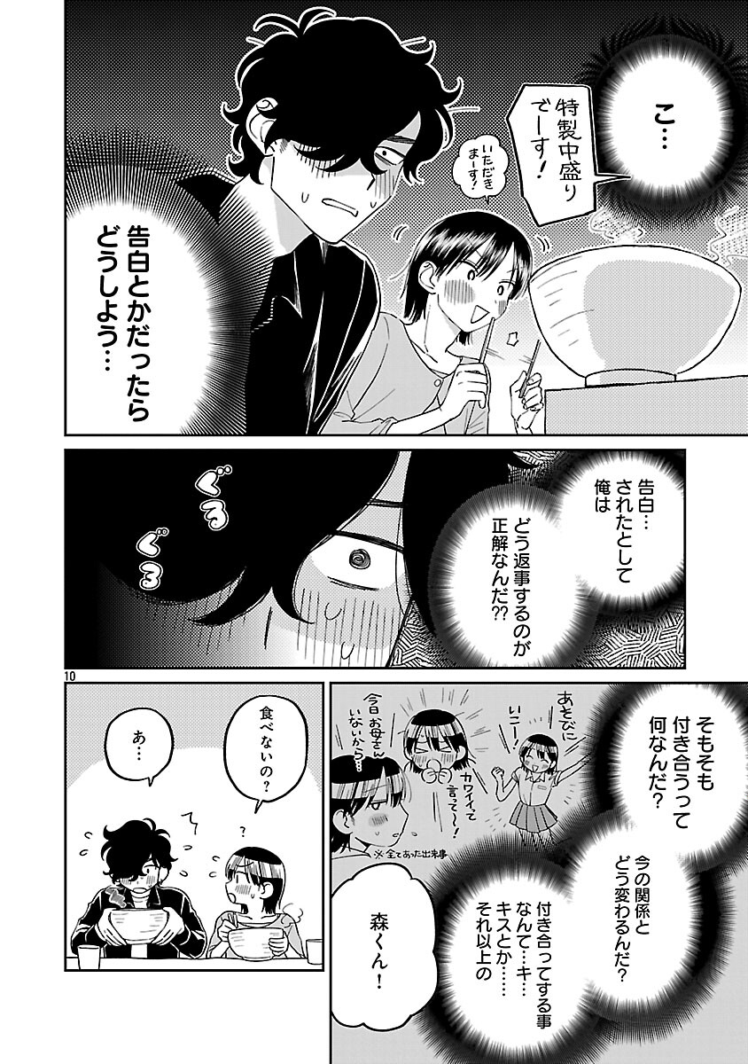 Madowasenaide Yamori-kun - Chapter 26 - Page 12