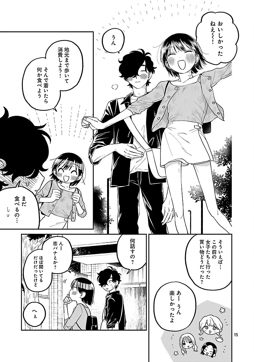 Madowasenaide Yamori-kun - Chapter 26 - Page 17