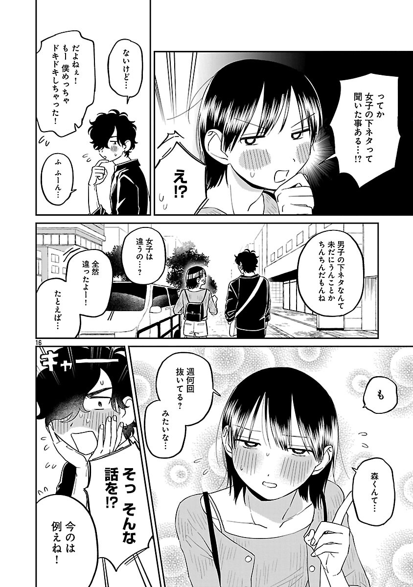 Madowasenaide Yamori-kun - Chapter 26 - Page 18