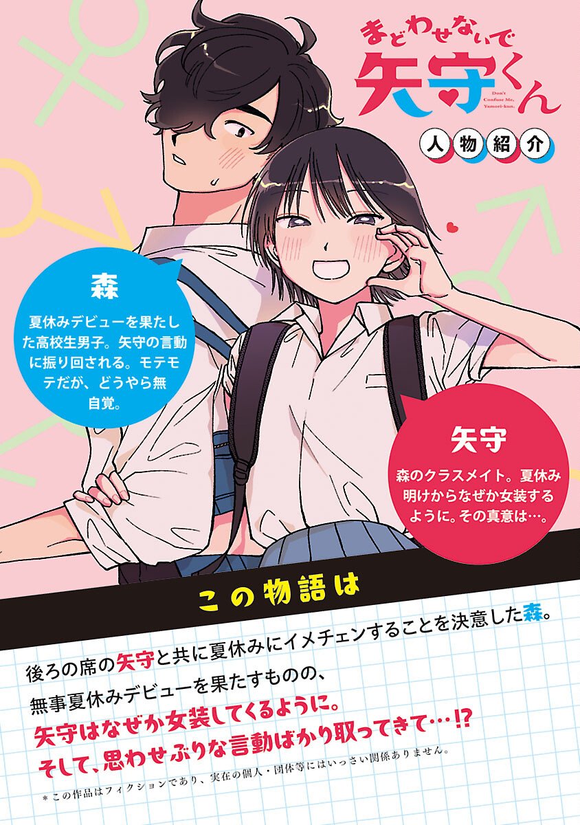 Madowasenaide Yamori-kun - Chapter 26 - Page 2