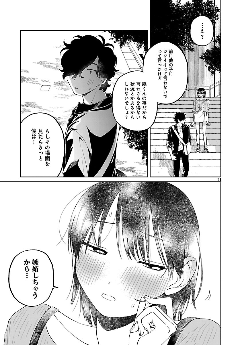 Madowasenaide Yamori-kun - Chapter 26 - Page 23