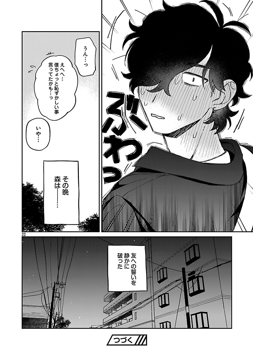 Madowasenaide Yamori-kun - Chapter 26 - Page 24