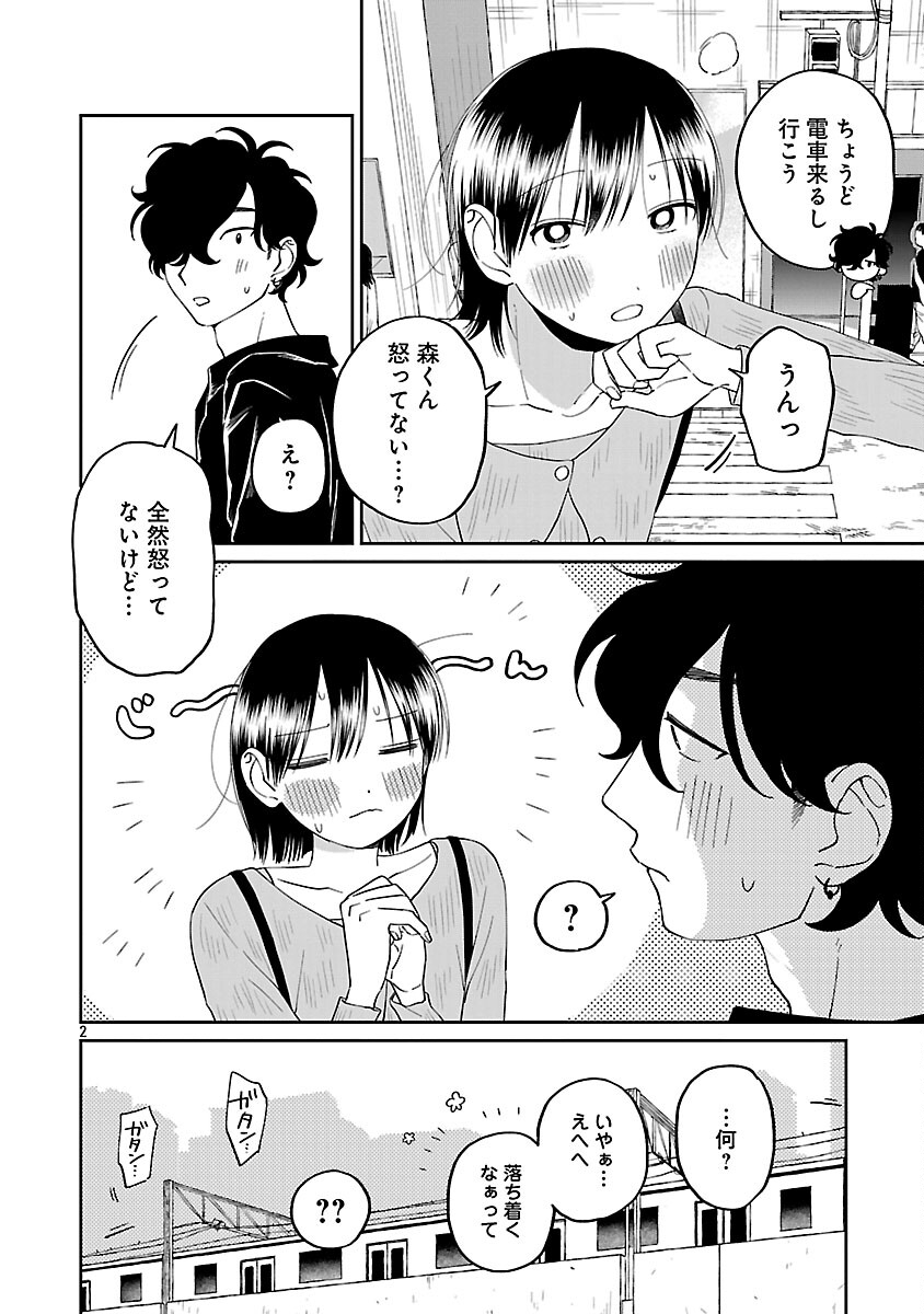 Madowasenaide Yamori-kun - Chapter 26 - Page 4