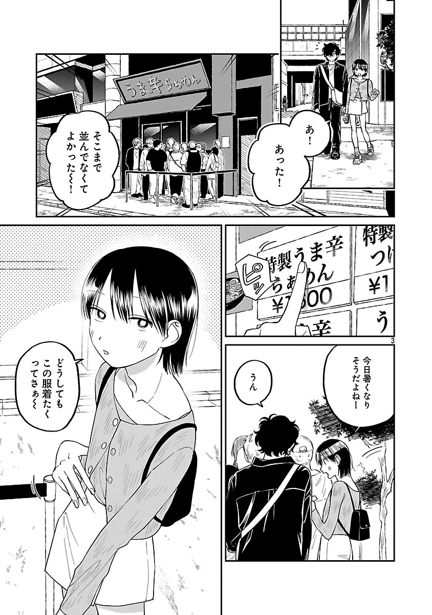 Madowasenaide Yamori-kun - Chapter 26 - Page 5