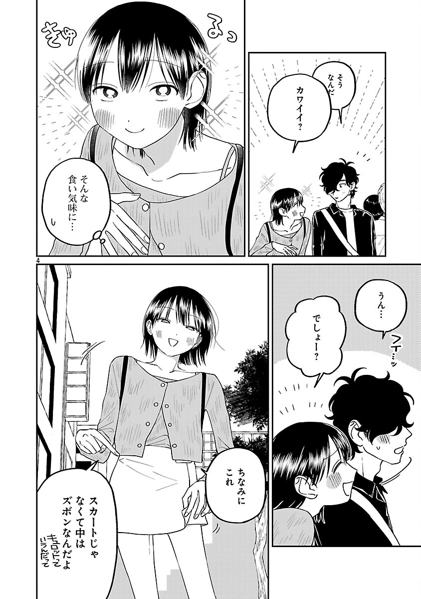 Madowasenaide Yamori-kun - Chapter 26 - Page 6