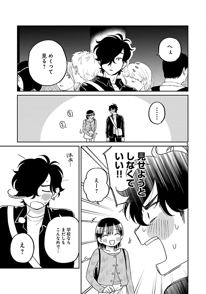 Madowasenaide Yamori-kun - Chapter 26 - Page 7