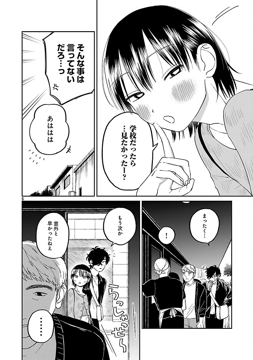 Madowasenaide Yamori-kun - Chapter 26 - Page 8