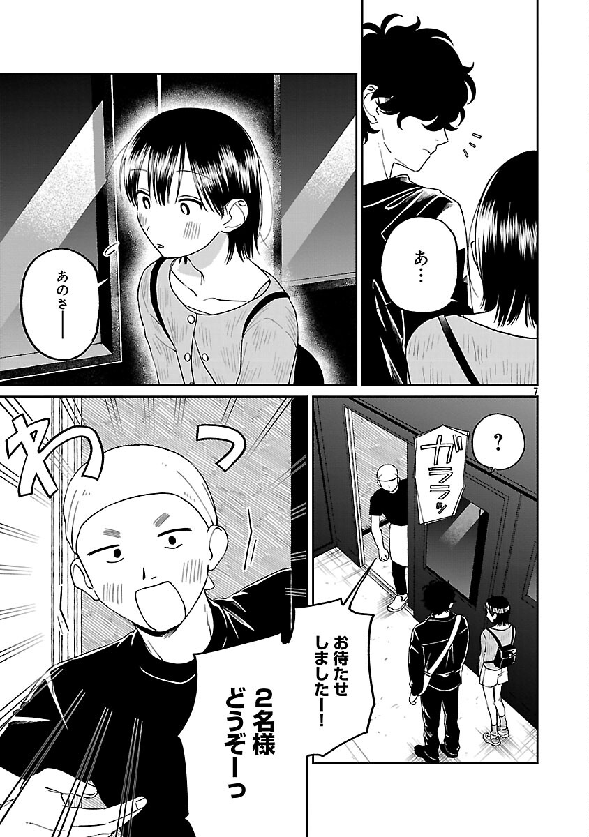 Madowasenaide Yamori-kun - Chapter 26 - Page 9