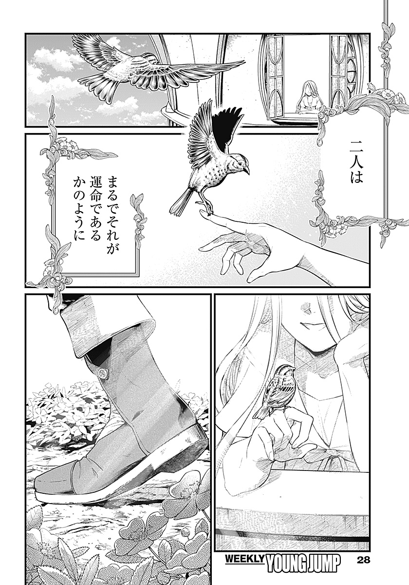 Märchen Crown - Chapter 0 - Page 10
