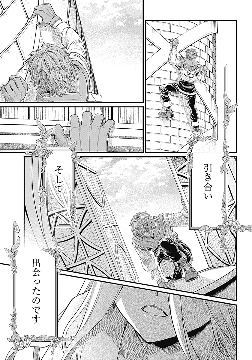 Märchen Crown - Chapter 0 - Page 11