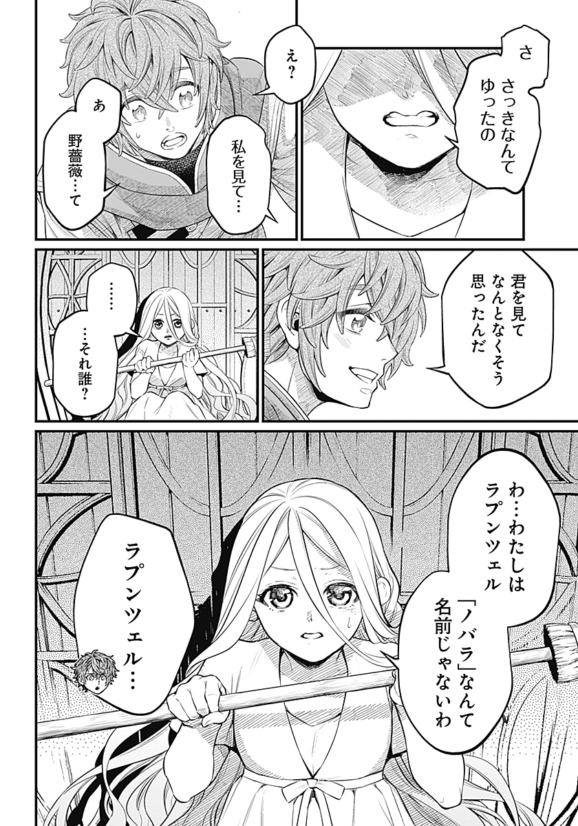 Märchen Crown - Chapter 0 - Page 16