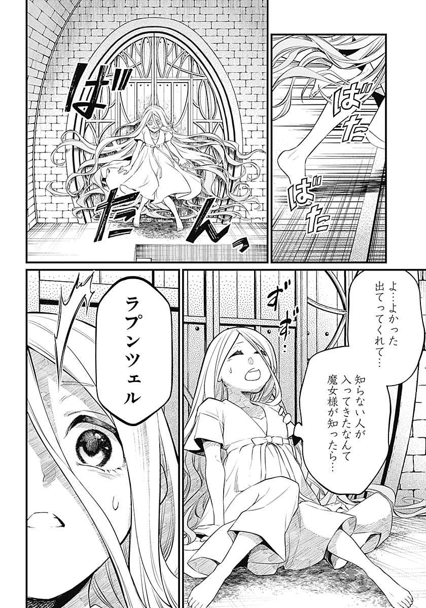 Märchen Crown - Chapter 0 - Page 20