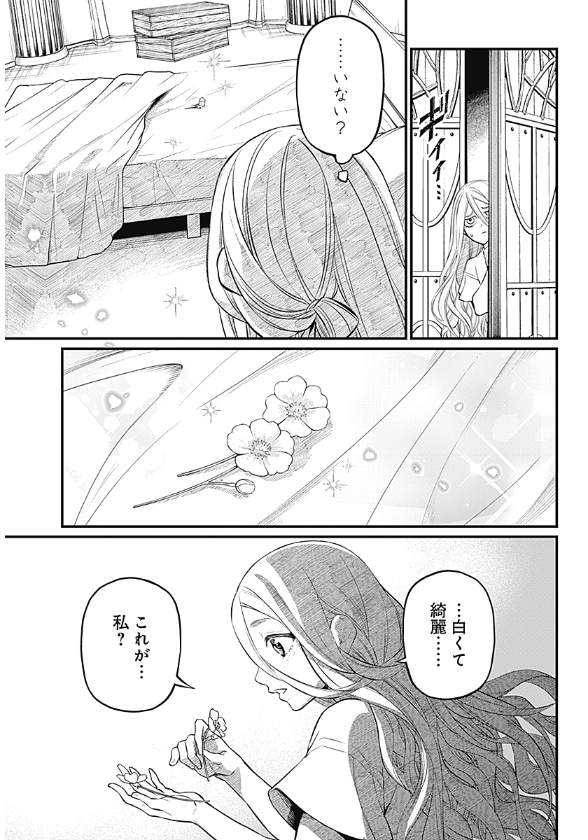 Märchen Crown - Chapter 0 - Page 23