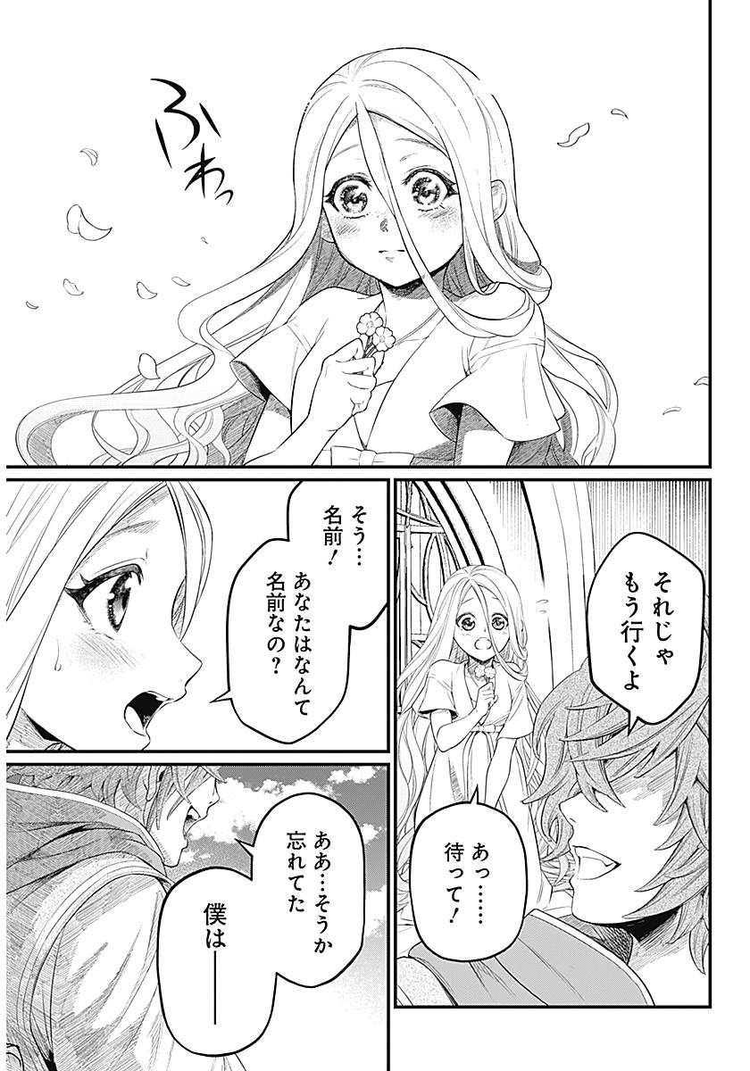 Märchen Crown - Chapter 0 - Page 29