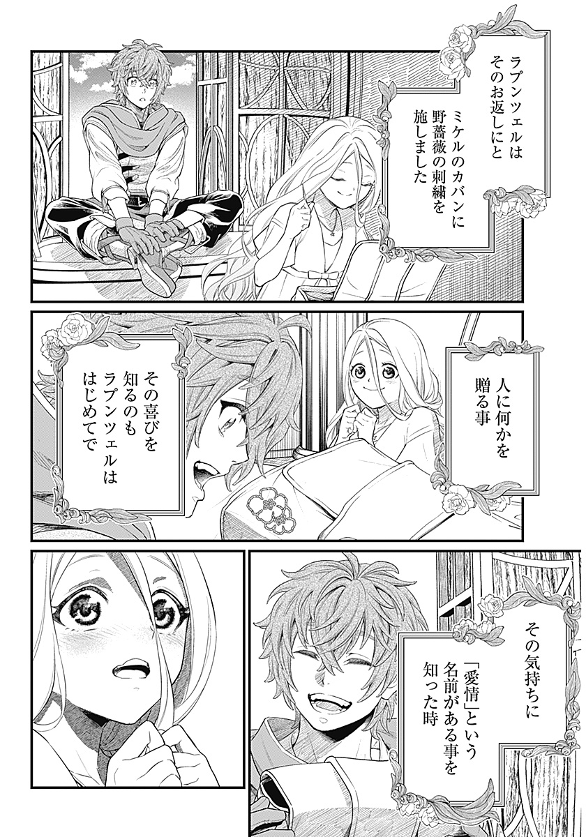 Märchen Crown - Chapter 0 - Page 32