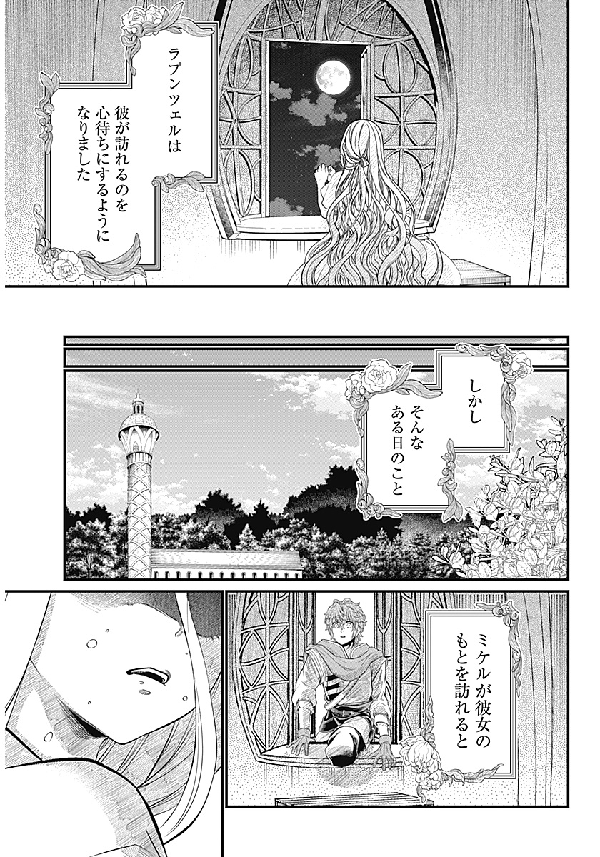 Märchen Crown - Chapter 0 - Page 33
