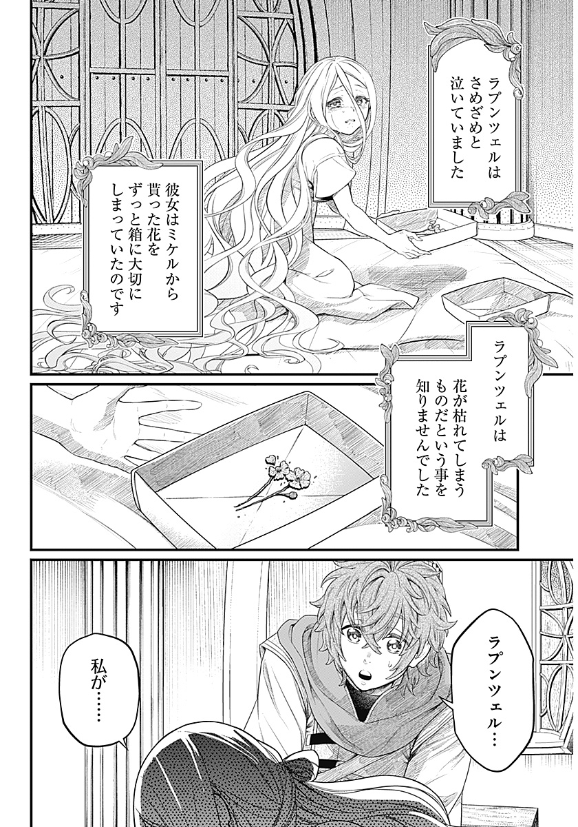 Märchen Crown - Chapter 0 - Page 34