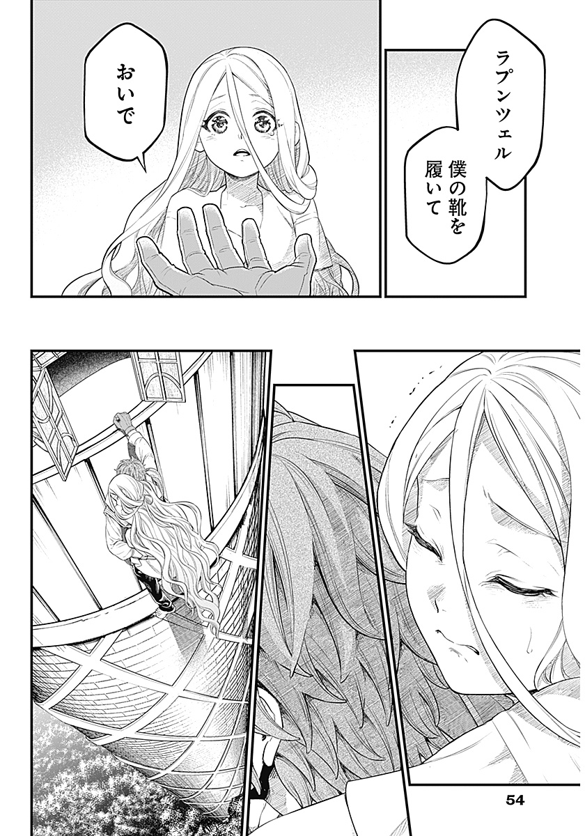 Märchen Crown - Chapter 0 - Page 36