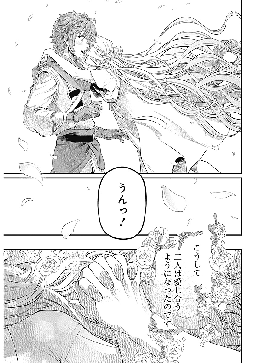 Märchen Crown - Chapter 0 - Page 43