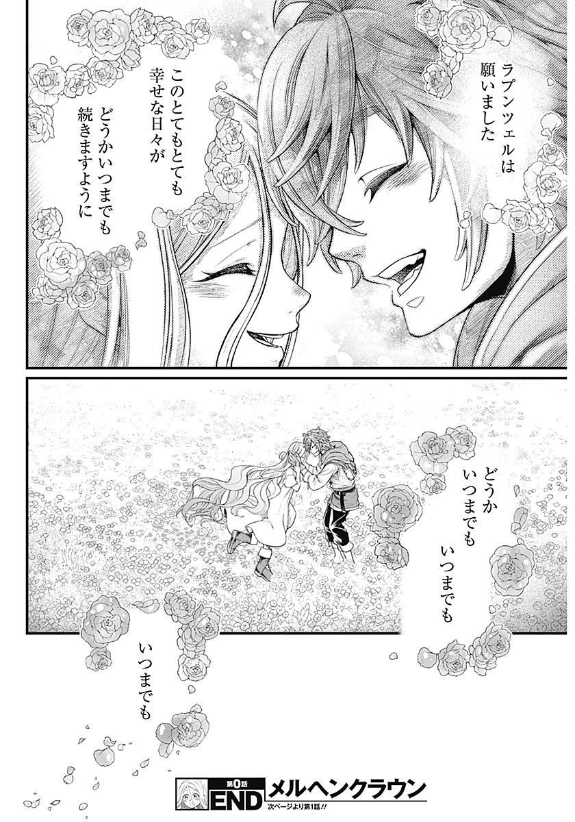 Märchen Crown - Chapter 0 - Page 44