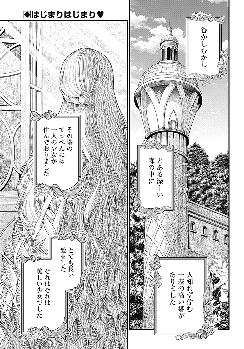 Märchen Crown - Chapter 0 - Page 5