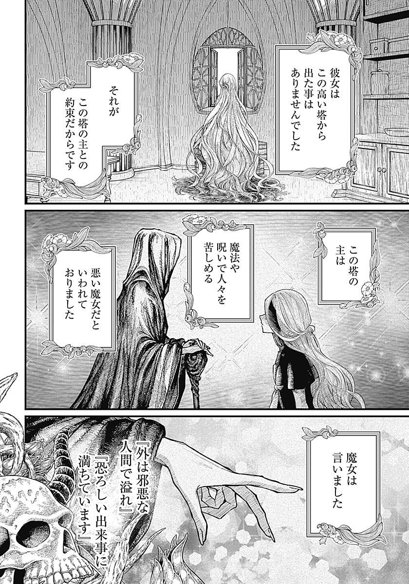 Märchen Crown - Chapter 0 - Page 6