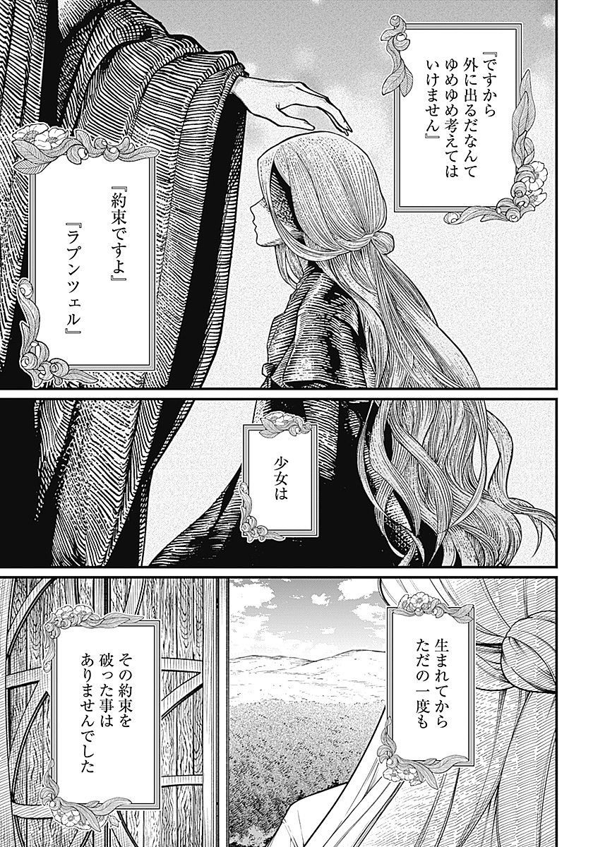 Märchen Crown - Chapter 0 - Page 7