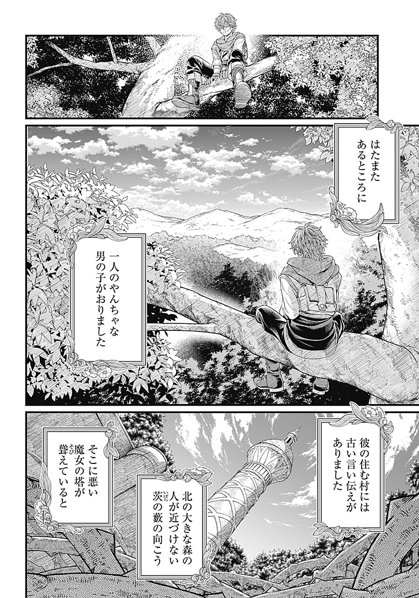 Märchen Crown - Chapter 0 - Page 8